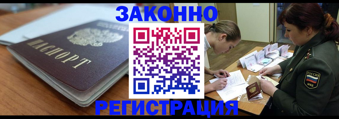 прописка для работы в Вышнем Волочке